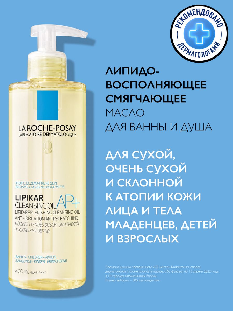 Lipikar AP+ Смягчающее масло для ванной и душа 400 мл LA ROCHE-POSAY  7332835 купить за 1 474 ₽ в интернет-магазине Wildberries