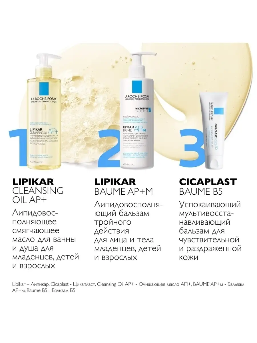 Lipikar AP+ Смягчающее масло для ванной и душа 400 мл LA ROCHE-POSAY  7332835 купить за 1 510 ₽ в интернет-магазине Wildberries