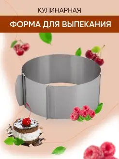 Форма для торта, регулируемая, круглая HomeDecor 7334242 купить за 193 ₽ в интернет-магазине Wildberries