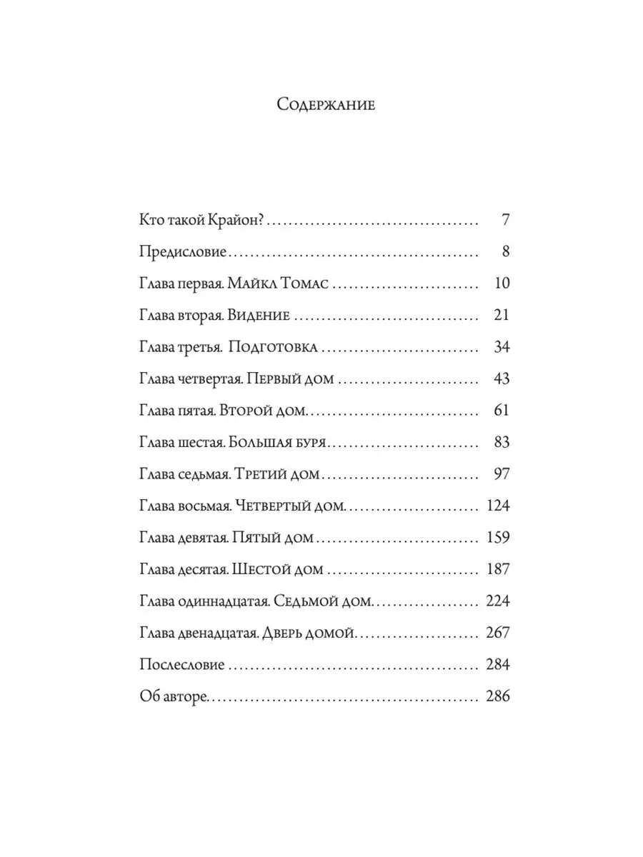 Путешествие домой. Роман-притча Крайона Издательство София 7335359 купить  за 396 ₽ в интернет-магазине Wildberries