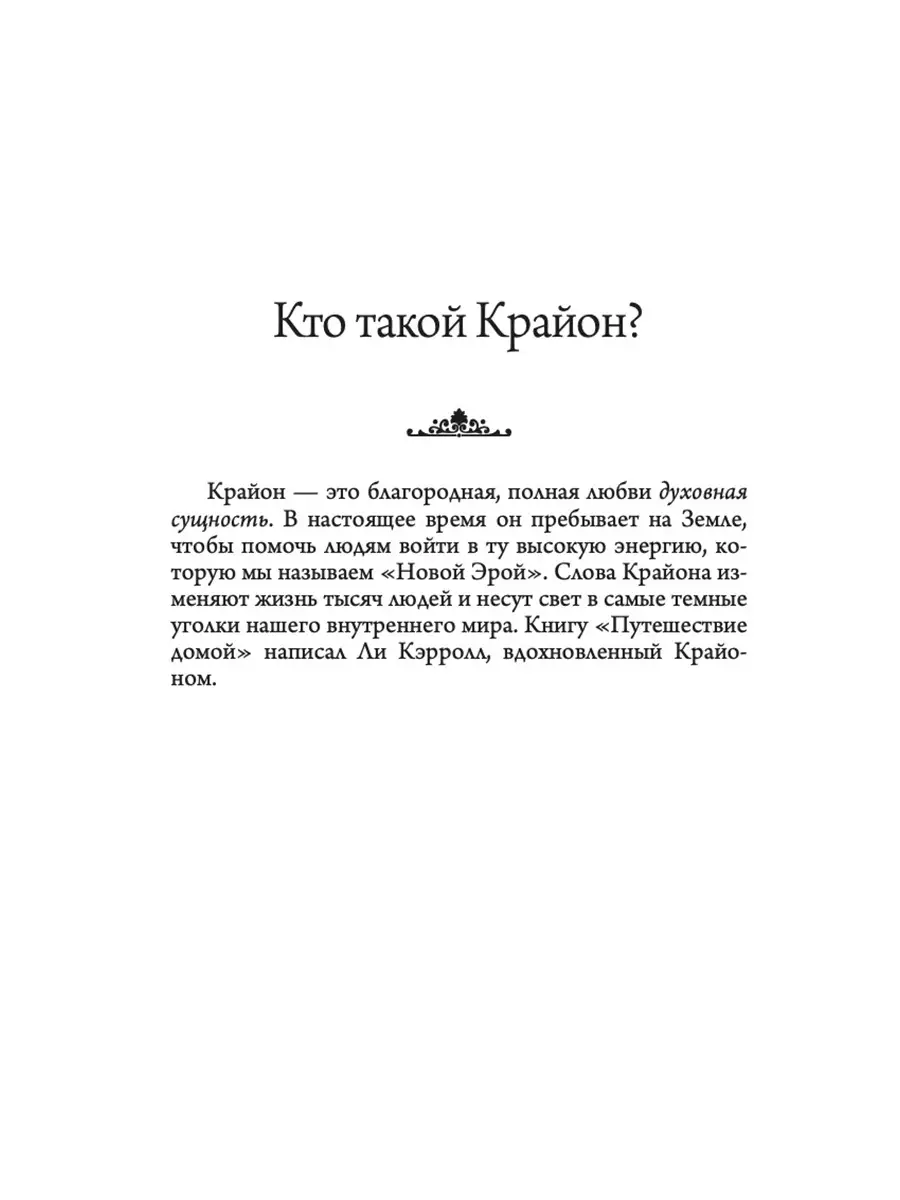 Путешествие домой. Роман-притча Крайона Издательство София 7335359 купить  за 392 ₽ в интернет-магазине Wildberries