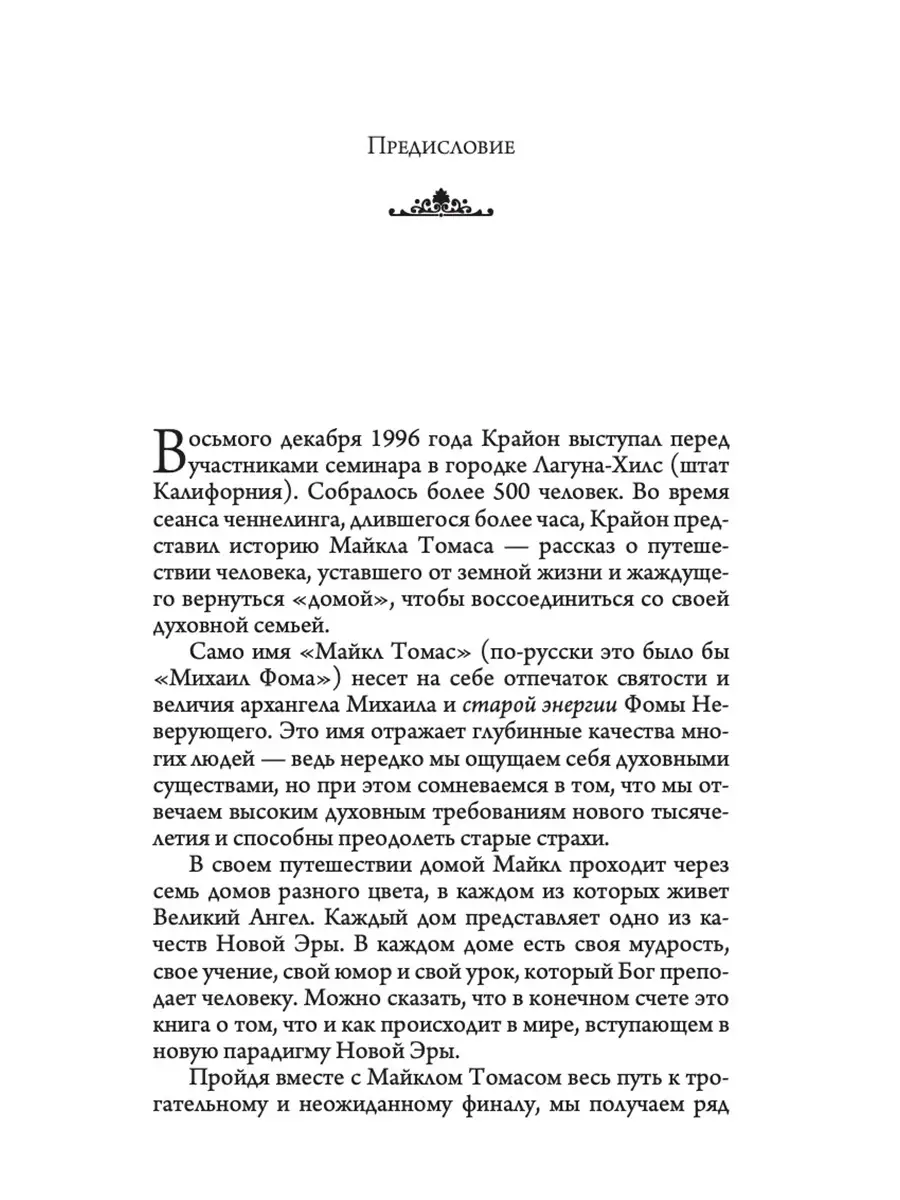 Путешествие домой. Роман-притча Крайона Издательство София 7335359 купить  за 392 ₽ в интернет-магазине Wildberries