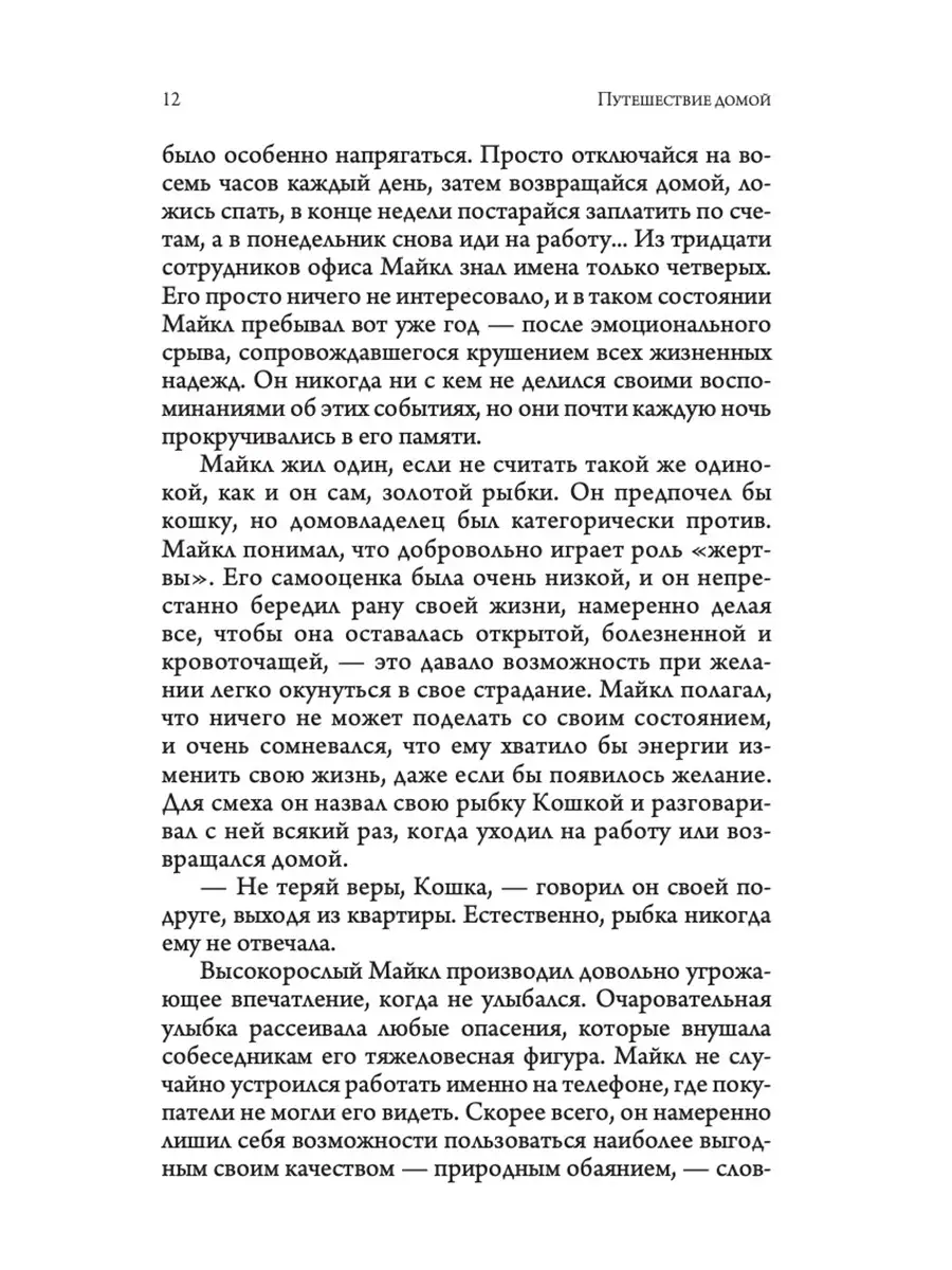 Путешествие домой. Роман-притча Крайона Издательство София 7335359 купить  за 392 ₽ в интернет-магазине Wildberries