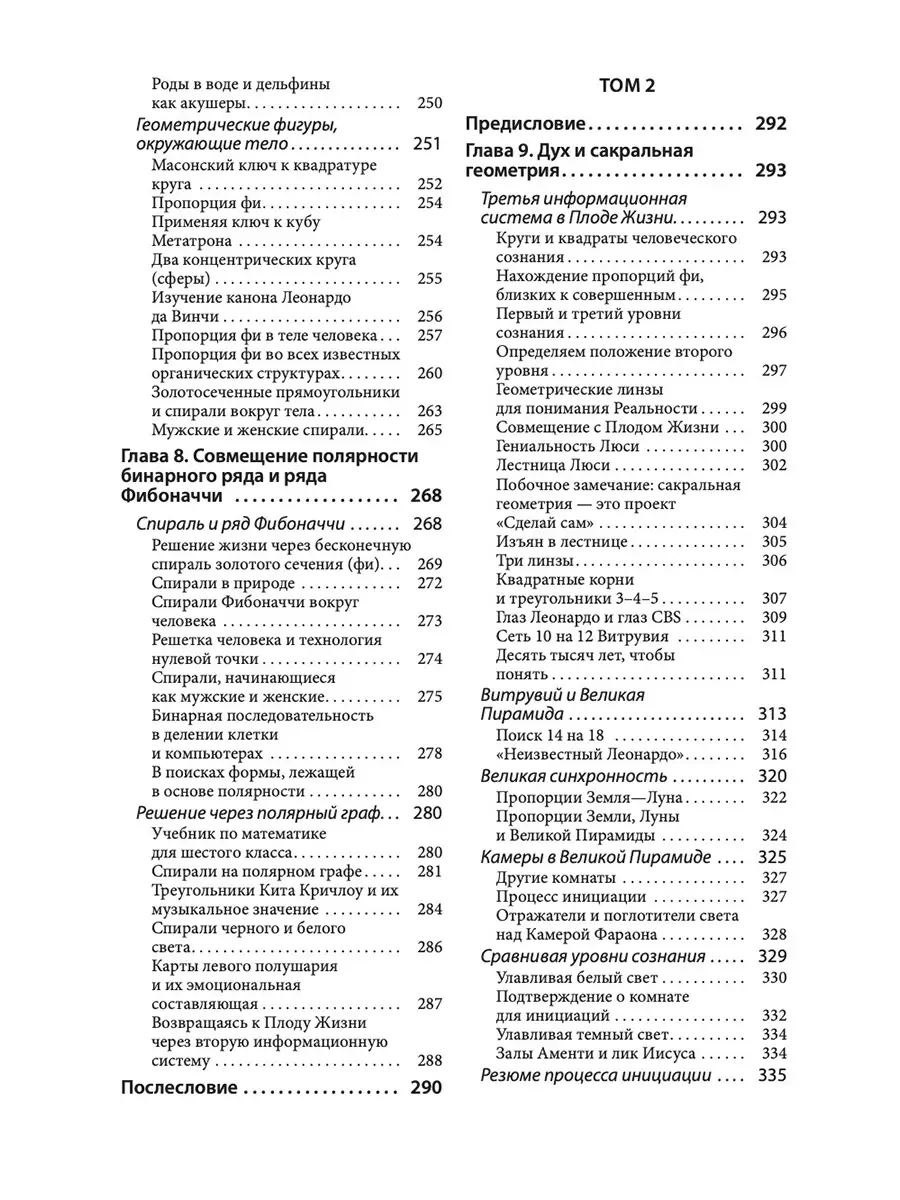 Древняя Тайна Цветка Жизни. Том 1,2 Издательство София 7335363 купить за 1  837 ₽ в интернет-магазине Wildberries