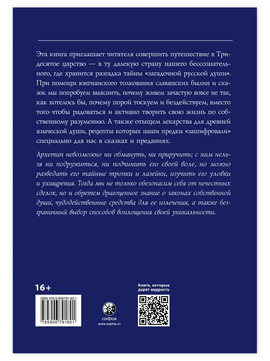 Дорога в Тридесятое царство: Славянские архетипы Издательство София 7335364  купить за 1 634 ₽ в интернет-магазине Wildberries