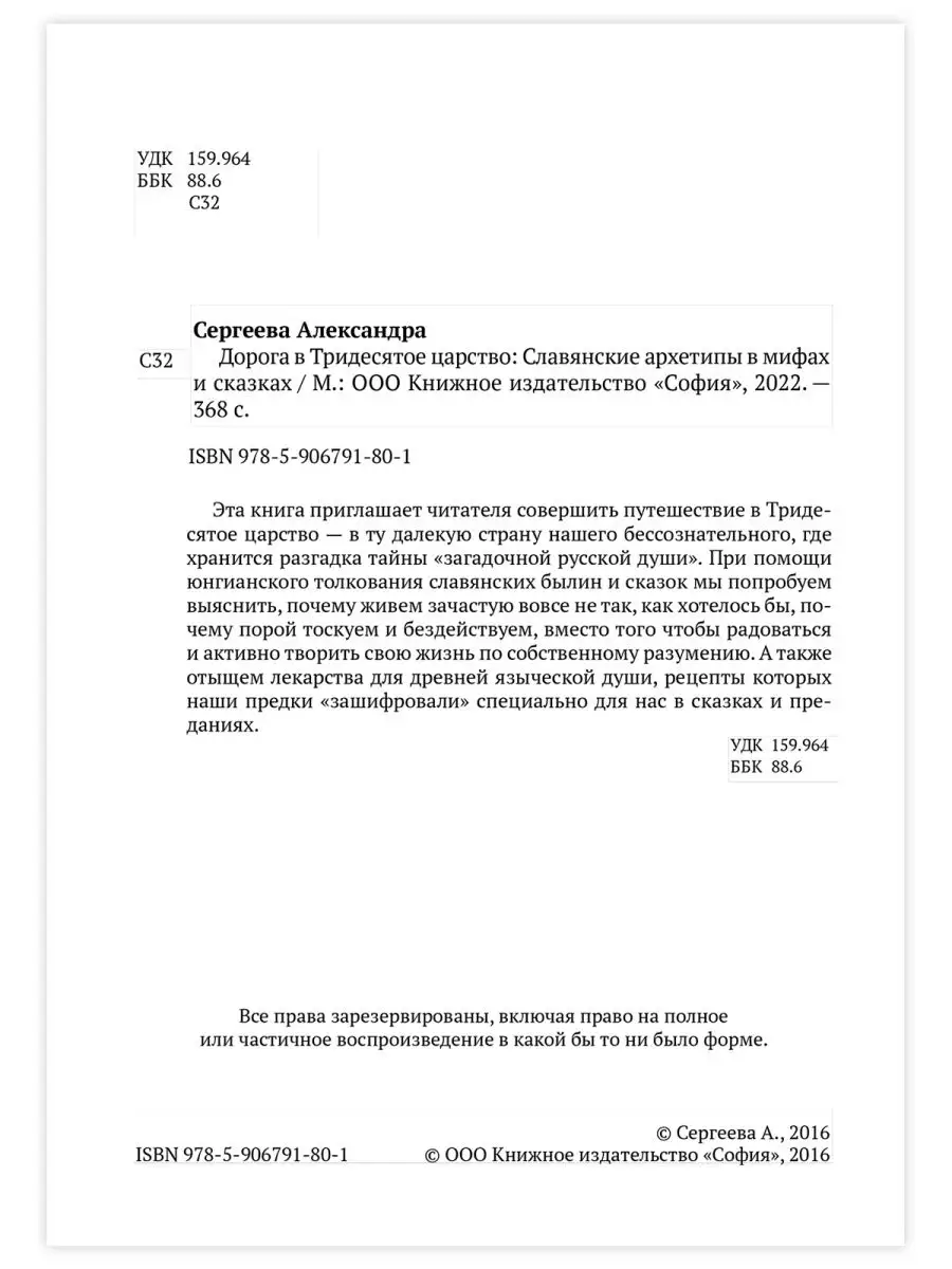 Дорога в Тридесятое царство: Славянские архетипы Издательство София 7335364  купить за 1 673 ₽ в интернет-магазине Wildberries