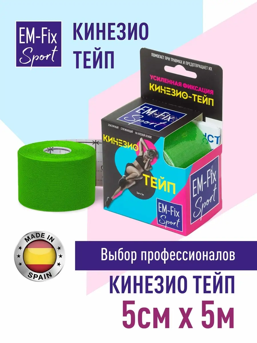 Кинезиотейп EМ-Fix Sport усиленной фиксации EM-Fix Sport 7335846 купить за  585 ₽ в интернет-магазине Wildberries