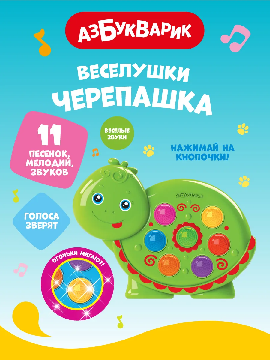 Детская Музыкальная игрушка Веселушки Черепашка2225