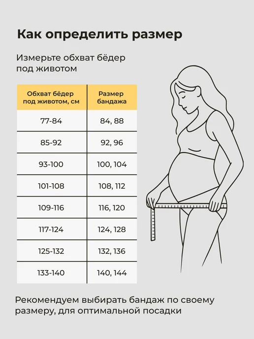 ФЭСТ Бандаж для беременных универсальный до и после родов 2 в 1, черный, фото 8