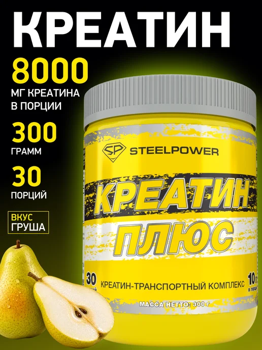 STEELPOWER Креатин моногидрат порошок 300г creatine, 300 г