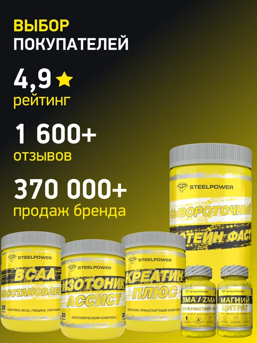 STEELPOWER Креатин моногидрат порошок 300г creatine, 300 г, фото 6