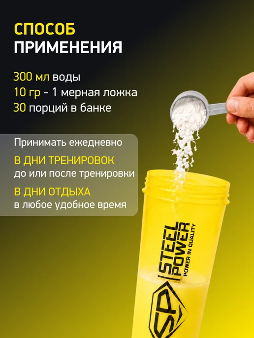 STEELPOWER Креатин моногидрат порошок 300г creatine, 300 г, фото 8