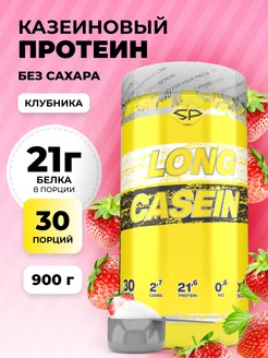 Протеин казеиновый LONG CASEIN Без сахара 900г Клубника STEELPOWER 7339501 купить за 2 601 ₽ в интернет-магазине Wildberries