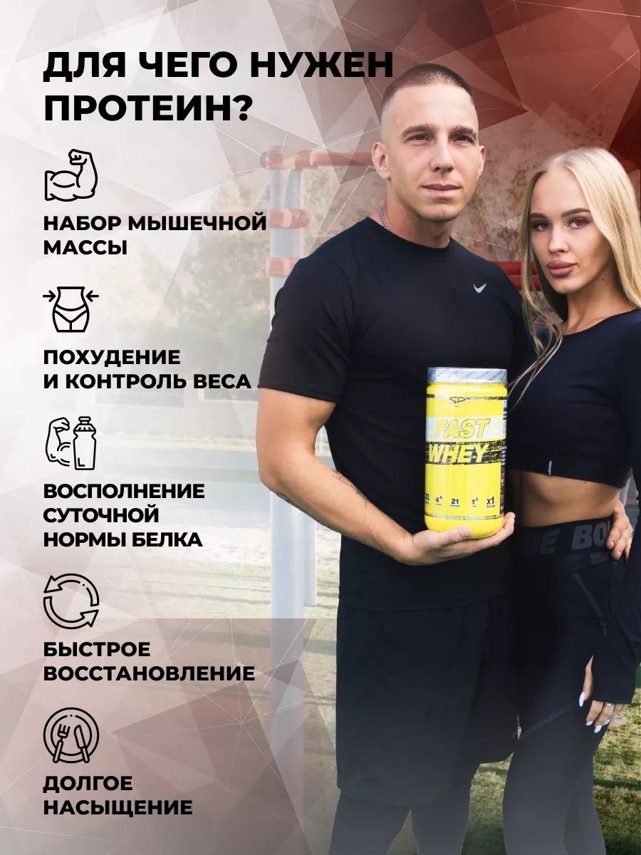 Протеин сывороточный для похудения и массы Fast Whey Protein STEELPOWER  7339569 купить за 2 206 ₽ в интернет-магазине Wildberries