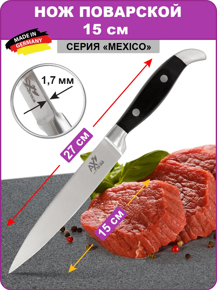 ✓ Нож кованый поварской 15 см серия Mexico AxWild 7340191 купить за 931 ₽ в  интернет-магазине Wildberries