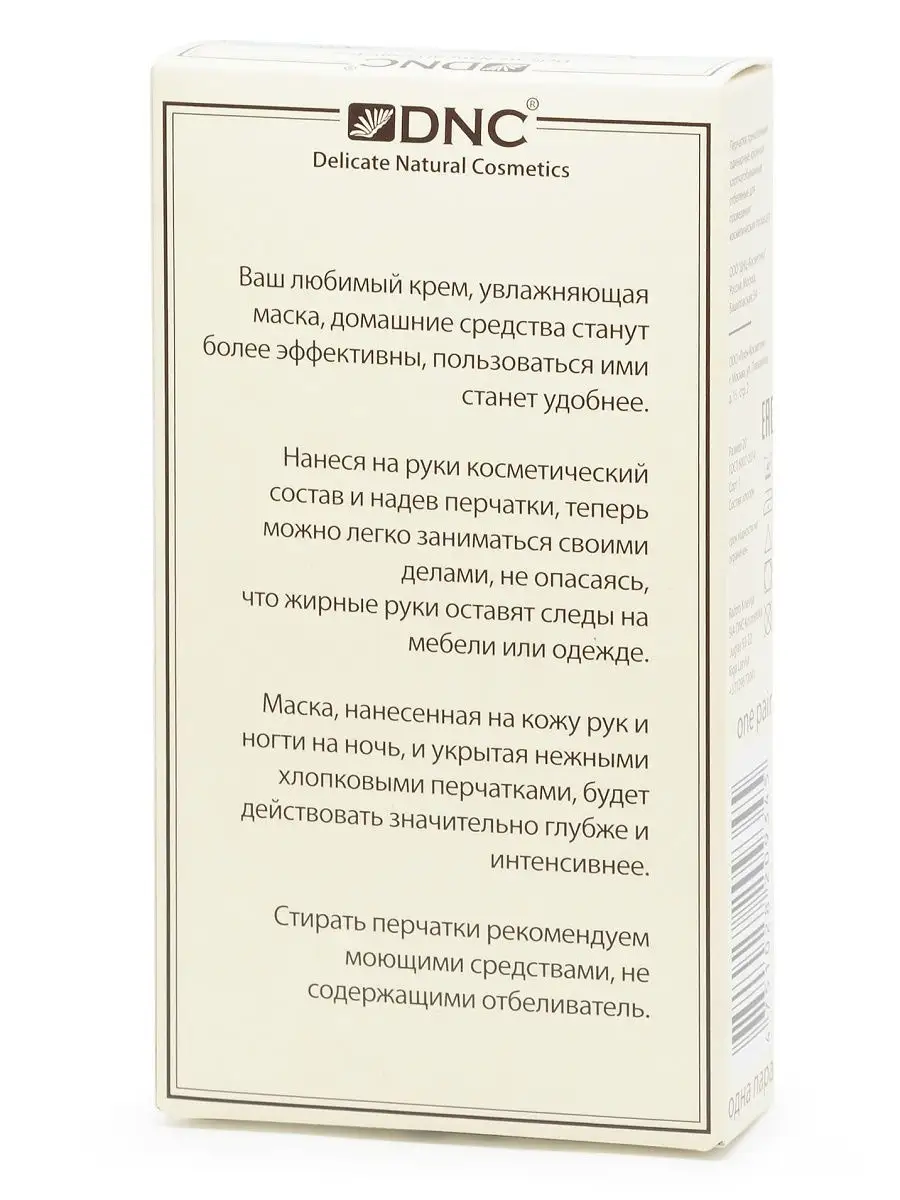 Восковая крем маска Противовозрастная для рук, для ногтей, кутикулы и  Перчатки косметические хлопок DNC 7343960 купить в интернет-магазине  Wildberries