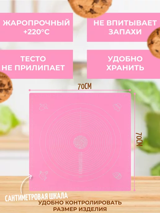 HomeDecor Коврик силиконовый для запекания и раскатки теста 70 х 70, 70x70, фото 2