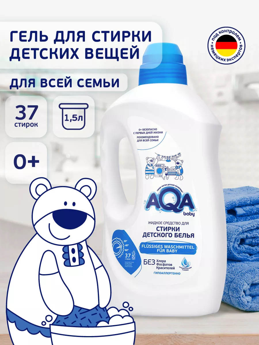 Средство гель для стирки детский гипоаллергенный AQA BABY 7349819 купить за  476 ₽ в интернет-магазине Wildberries