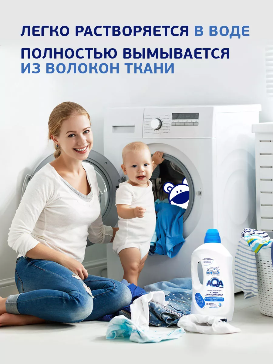 Средство гель для стирки детский гипоаллергенный AQA BABY 7349819 купить за  487 ₽ в интернет-магазине Wildberries