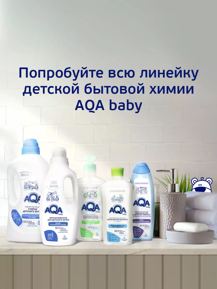 Средство для мытья бутылочек, сосок и детской посуды AQA BABY 7349821  купить за 365 ₽ в интернет-магазине Wildberries