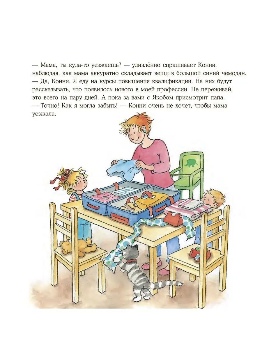 Конни заболела Альпина. Книги 7350102 купить в интернет-магазине Wildberries