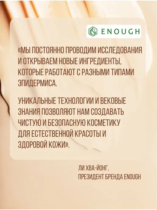ENOUGH Тональный крем Тональная основа с коллагеном 3 в 1 №21, бежевый, фото 4