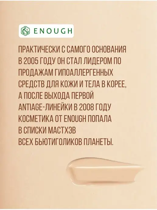 ENOUGH Тональный крем Тональная основа с коллагеном 3 в 1 №21, бежевый, фото 5