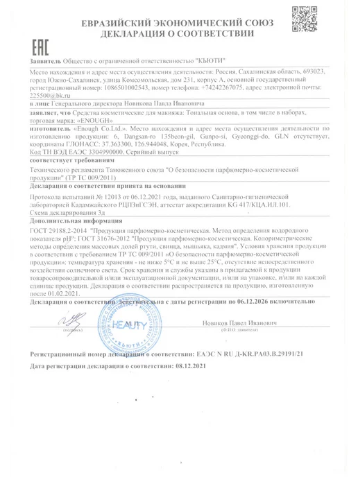 ENOUGH Тональный крем Тональная основа с коллагеном 3 в 1 №21, бежевый, фото 6