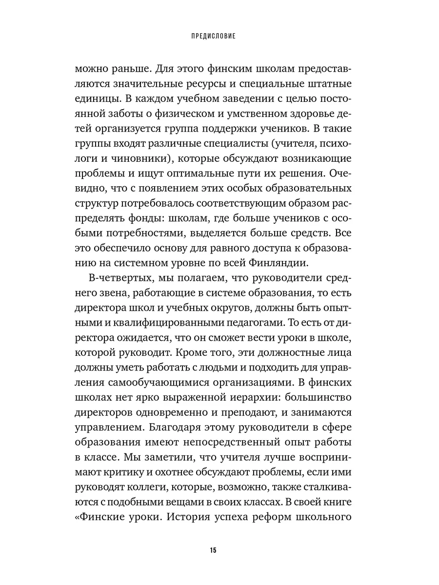 Финская система обучения Альпина. Книги 7351717 купить за 455 ₽ в  интернет-магазине Wildberries