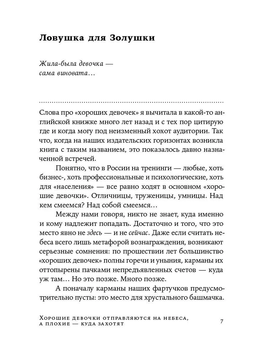 Хорошие девочки отправляются на небеса Альпина. Книги 7352724 купить за 244  ₽ в интернет-магазине Wildberries