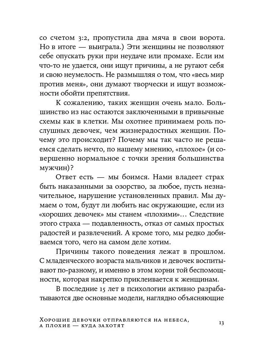 Хорошие девочки отправляются на небеса Альпина. Книги 7352724 купить за 369  ₽ в интернет-магазине Wildberries