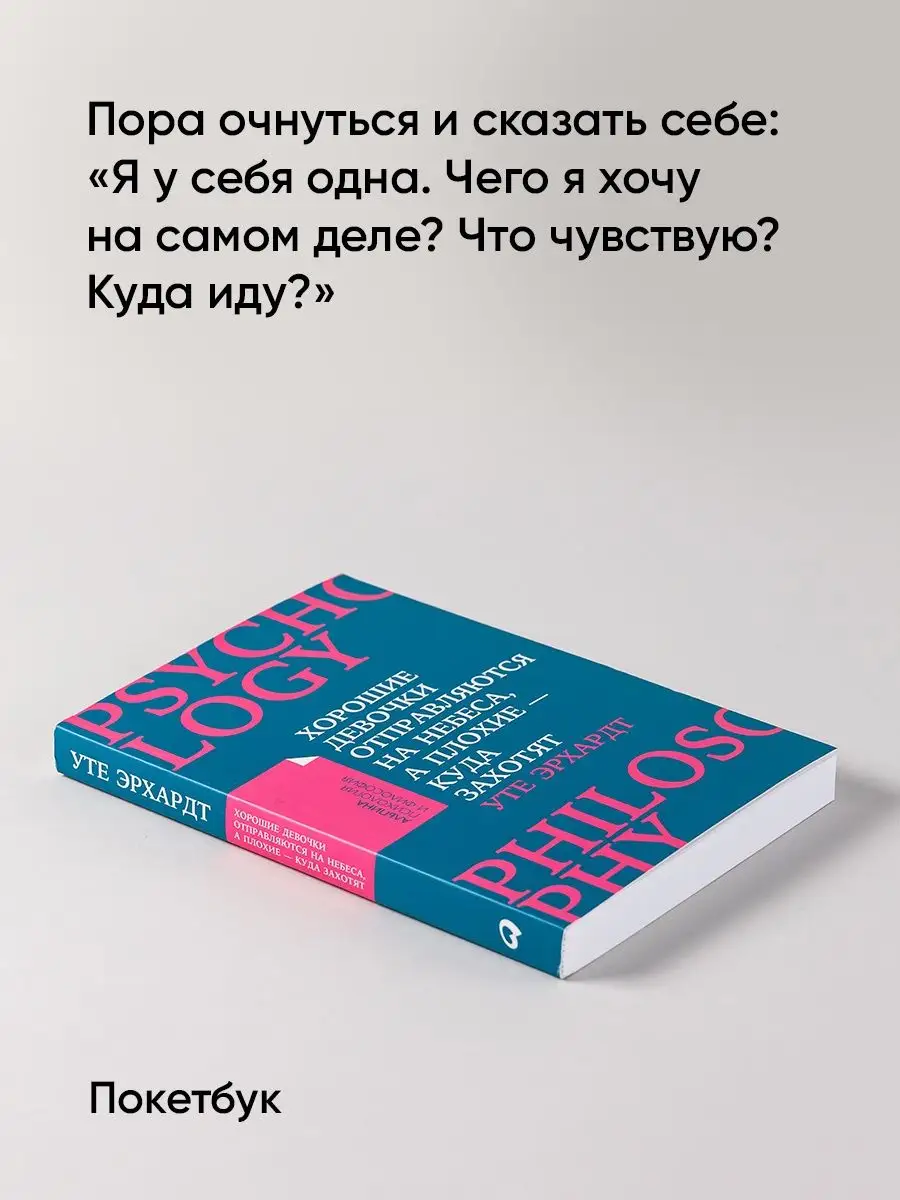 Хорошие девочки отправляются на небеса Альпина. Книги 7352724 купить за 369  ₽ в интернет-магазине Wildberries