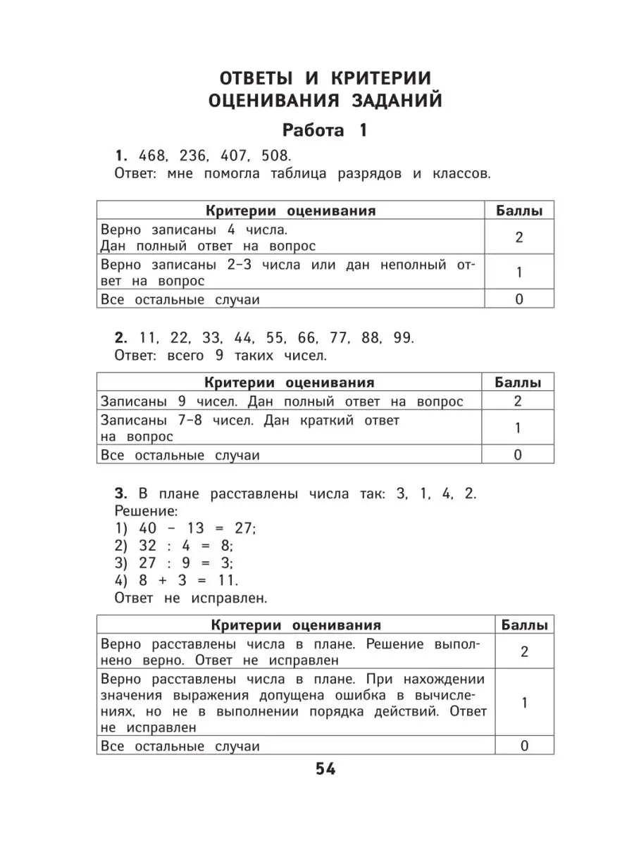 Математика 3 класс: Рабочая тетрадь Издательство Феникс 7354179 купить за  97 ₽ в интернет-магазине Wildberries