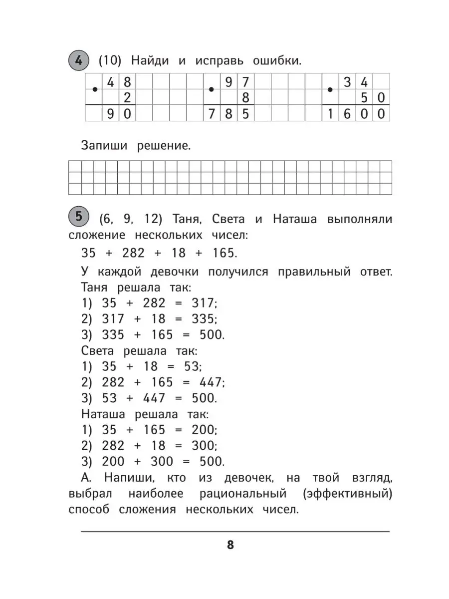 Математика 3 класс: Рабочая тетрадь Издательство Феникс 7354179 купить за  97 ₽ в интернет-магазине Wildberries