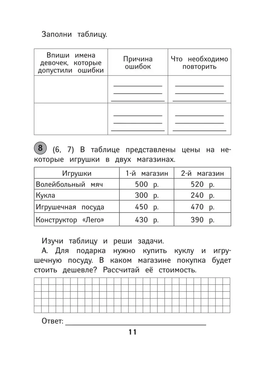 Математика 3 класс: Рабочая тетрадь Издательство Феникс 7354179 купить за  97 ₽ в интернет-магазине Wildberries