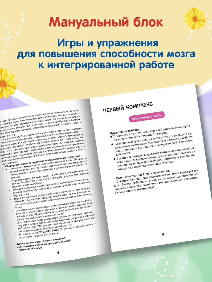 Развитие межполушарного взаимодействия у детей Издательство Феникс 7354196  купить за 124 ₽ в интернет-магазине Wildberries