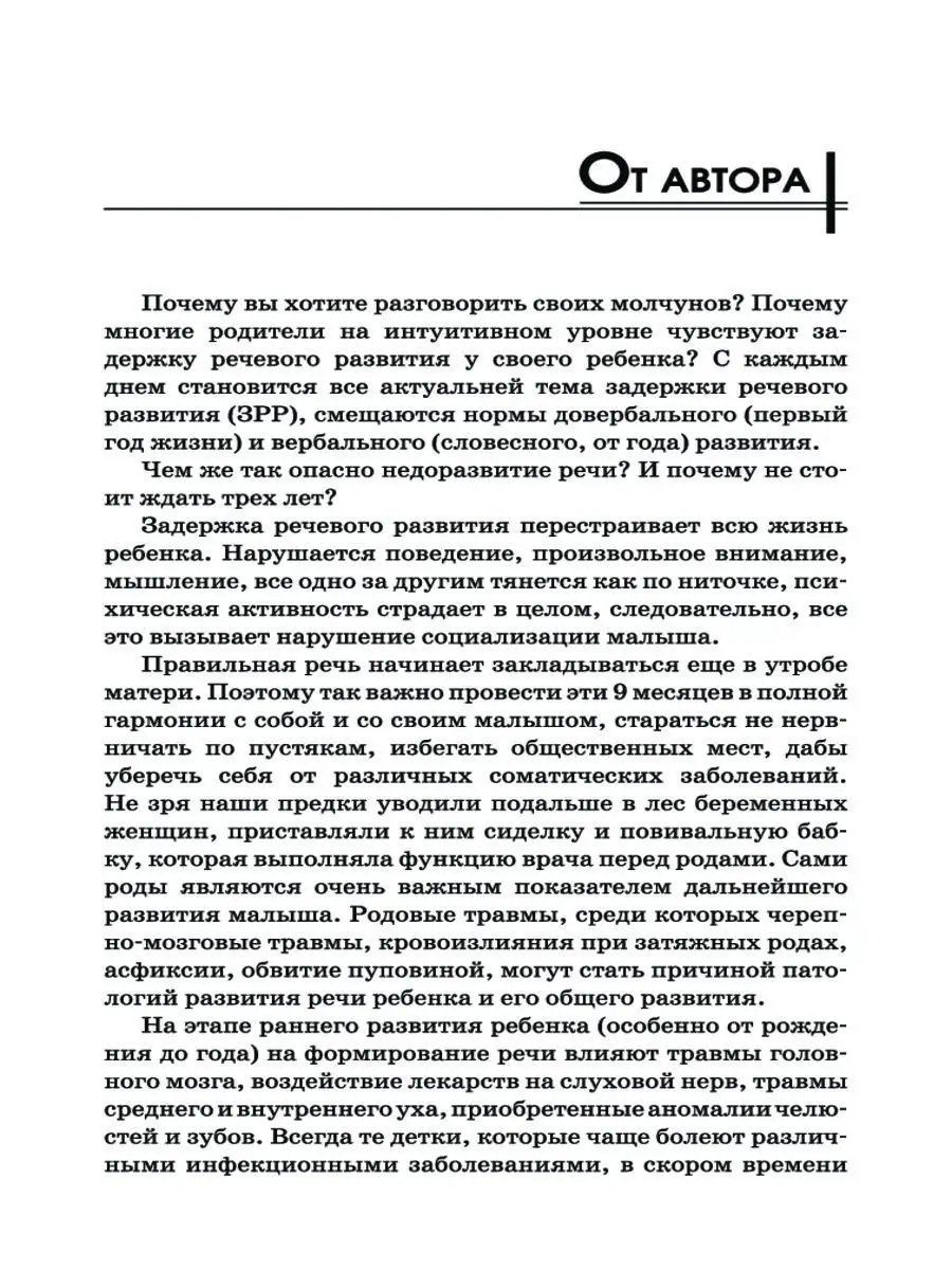 Руководство по запуску речи ребенка Издательство Феникс 7354198 купить в  интернет-магазине Wildberries