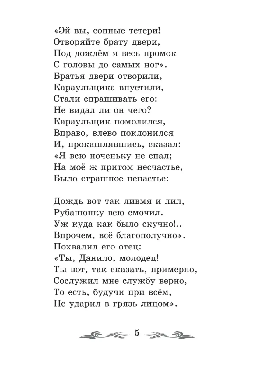 Конек-Горбунок : Сказка Издательство Феникс 7354203 купить за 161 ₽ в  интернет-магазине Wildberries