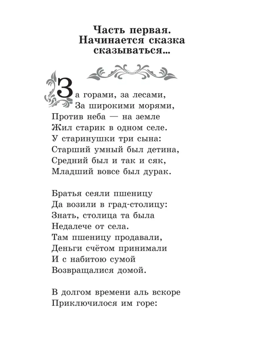 Конек-Горбунок : Сказка Издательство Феникс 7354203 купить за 161 ₽ в  интернет-магазине Wildberries