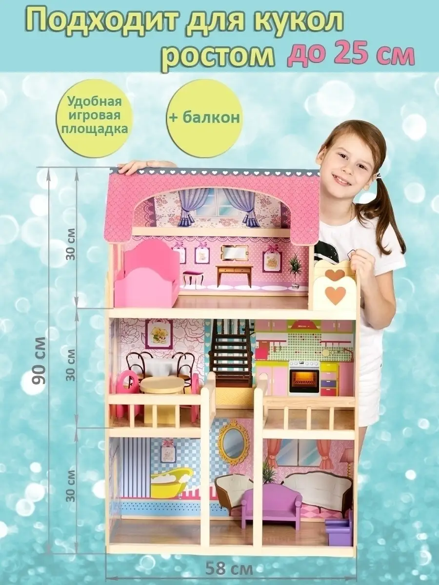 Продажа игрушек для детей - кукольный домик