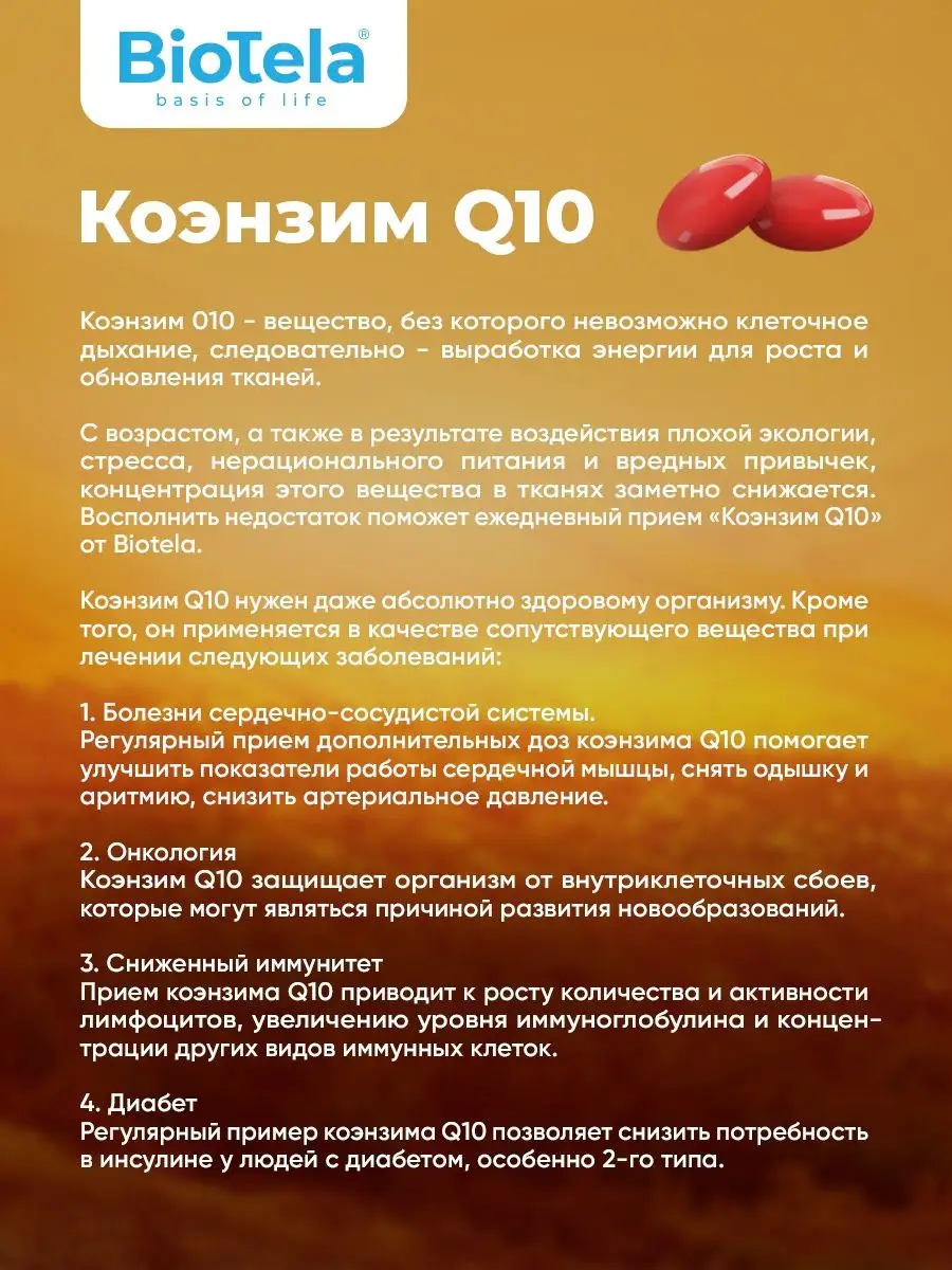 Коэнзим Q10 100 мг 30 капсул - курс на месяц BioTela 7360446 купить за 541  ₽ в интернет-магазине Wildberries