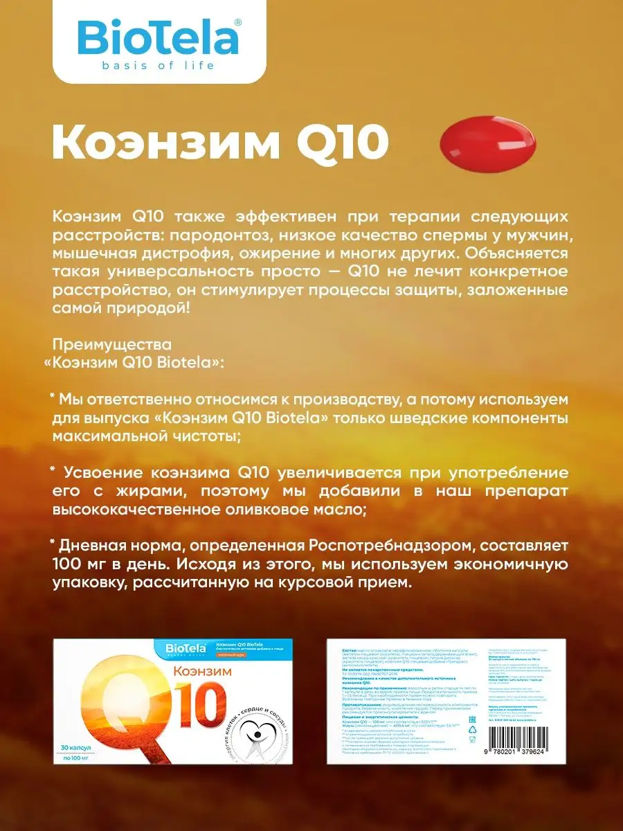 Коэнзим Q10 100 мг 30 капсул - курс на месяц BioTela 7360446 купить за 569  ₽ в интернет-магазине Wildberries