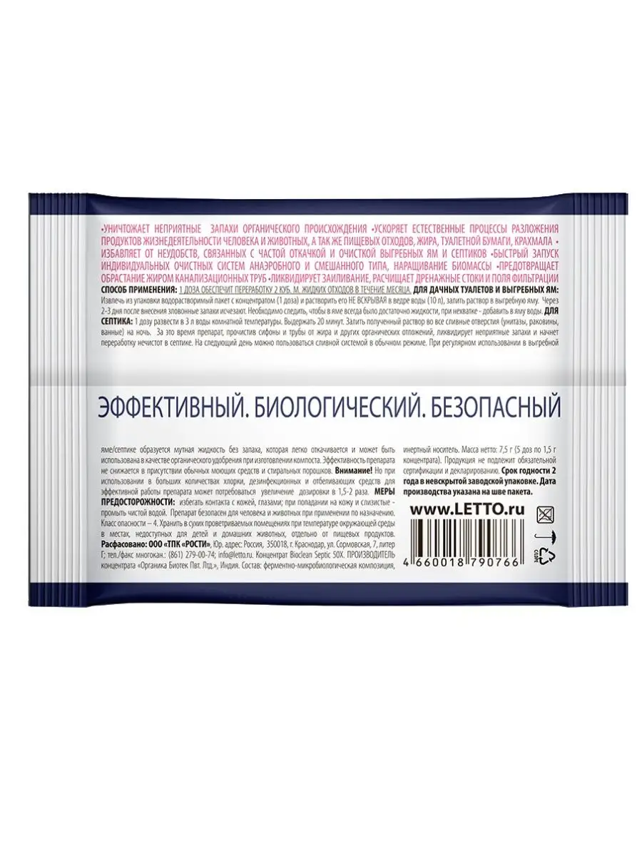 Средство для выгребных ям, септиков 5доз Rubit 7362115 купить за 384 ₽ в  интернет-магазине Wildberries