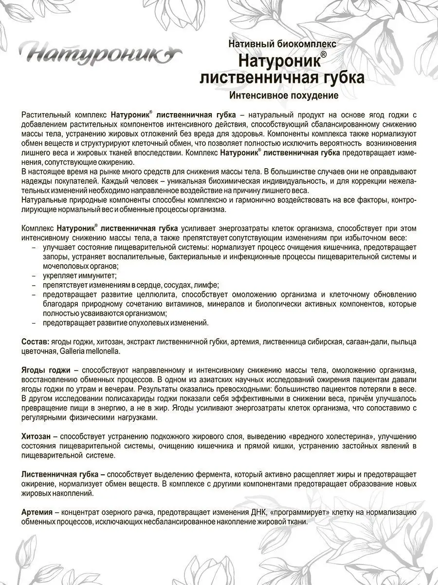 Натуроник лиственничная губка в капсулах №30x0,5 г, блистер Натуроник  7378062 купить за 408 ₽ в интернет-магазине Wildberries