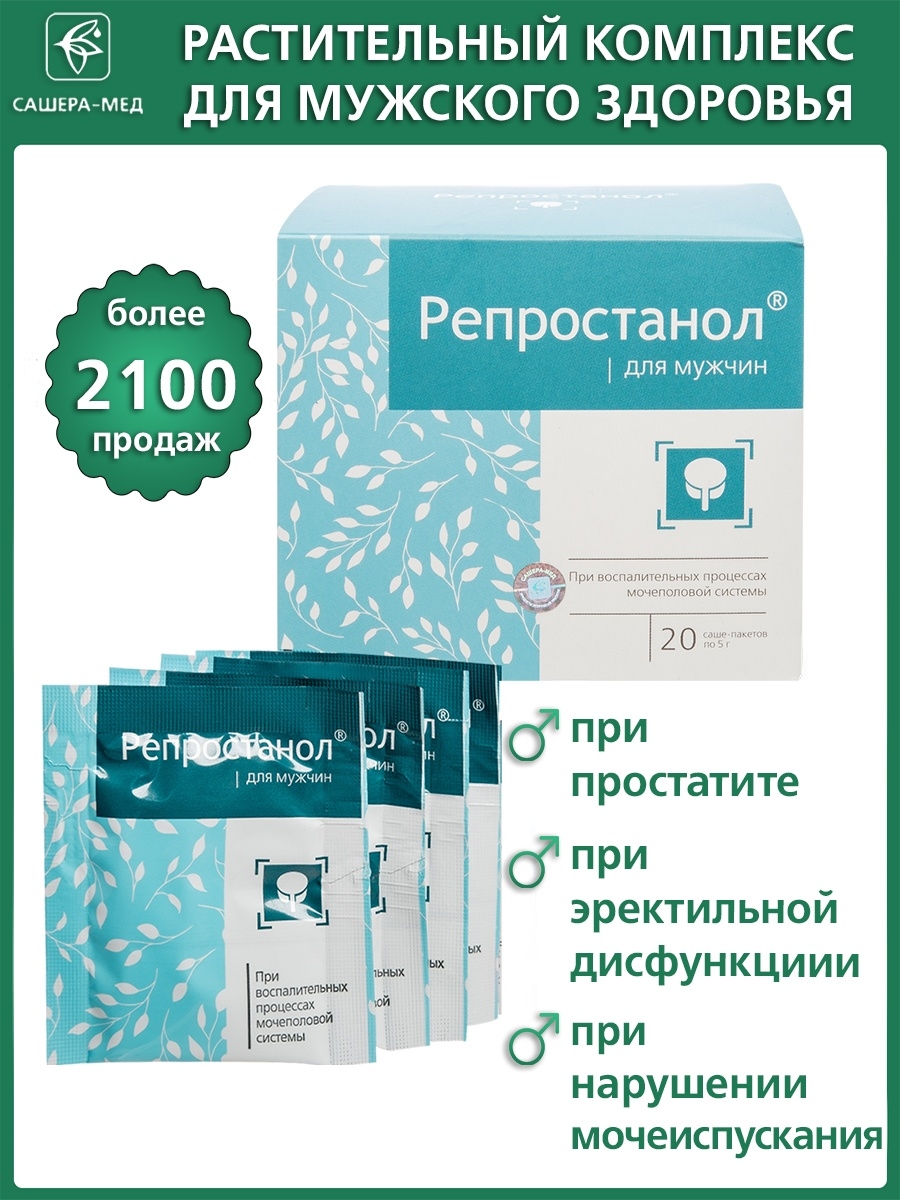 Репростанол 20 саше-пакетов по 5 г Сашера 7378134 купить в  интернет-магазине Wildberries