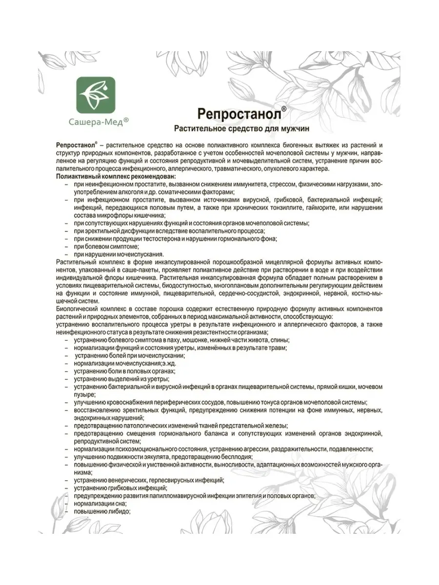 Репростанол 20 саше-пакетов по 5 г Сашера 7378134 купить за 520 ₽ в  интернет-магазине Wildberries