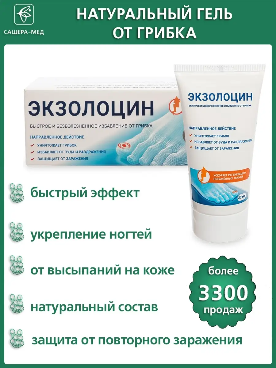 Гель Экзолоцин Сашера 7379920 купить за 345 ₽ в интернет-магазине  Wildberries