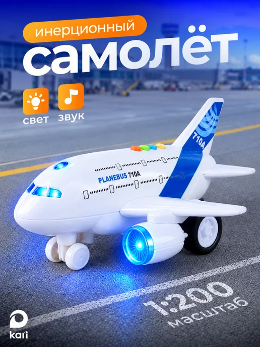 Kari Самолет игрушка для малышей, синий