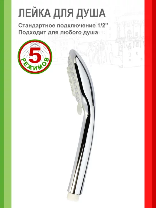 Remiling Лейка для душа Toscana 5 функций, белый, фото 3