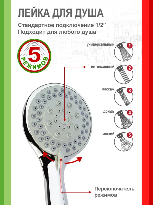Remiling Лейка для душа Toscana 5 функций, белый, фото 4